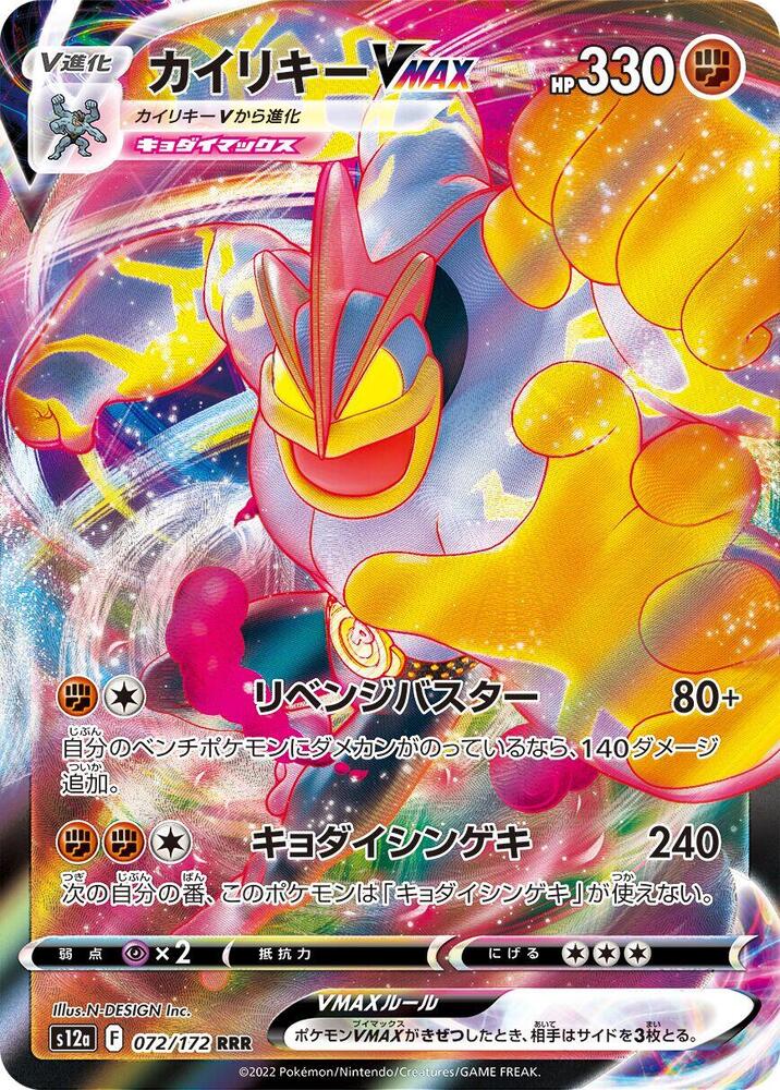 Japanese: Machamp VMAX 072/172 — VSTAR Universe | Single Card